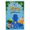 Sun Moon Arany GARAT torokcukorka - 16db
